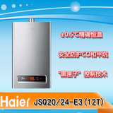 Haier/海尔 JSQ24-E3/20-E2/强排式燃气热水器天然气10/12L