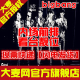 2016BIGBANG三巡沈阳济南青岛重庆太原广州武汉北京演唱会门票