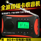 Degen/德劲 DE27全波段插卡充电MP3音箱半导体迷你便携老人收音机