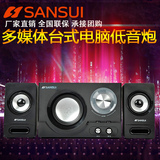 Sansui/山水 GS-6000(10E)多媒体台式电脑音响 小音箱音响低音炮