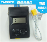 TM902C数字温度计电子测温仪-50-1300度K型热电偶数显便携式