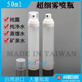 台湾进口喷雾瓶50ml纯露瓶补水分装空瓶子 PP塑料超细雾喷瓶批发