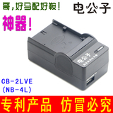 佳能相机 IXUS80  NB-8L NB-4L CB-2LVE 相机电池 USB超级充电器