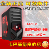 灵派 E3 1231 V3/8G/GTX960 四核DIY台式组装电脑主机游戏整机