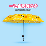 大黄鸭雨伞创意折叠晴雨伞三折卡通小黄鸭伞韩国男女学生情侣雨伞
