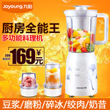 Joyoung/九阳 JYL-C020E多功能料理机婴儿辅食搅拌机干磨家用电动