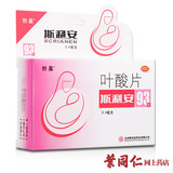 【20元礼】斯利安叶酸片93片孕妇孕前孕期孕中专用备孕叶酸片创盈