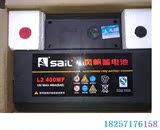 SAIL/风帆|L2400/12V60AH标志雪铁龙|奇瑞大众捷达汽车免维护电瓶
