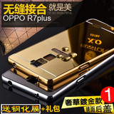R7plus手机壳电镀镜面保护套OPPOr7金属边框超薄全包创意防摔外壳