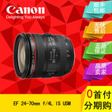 【促销】佳能24-70 f4红圈镜头 EF 24-70 f4L IS USM标准变焦镜头