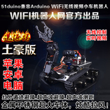 Ar/51duino机械臂wifi智能小车/机器人套件/iOS端/电池/云台/源码