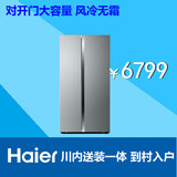 Haier/海尔BCD-649WDCE海尔冰箱对开双门家用/变频无霜/649升