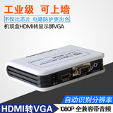 高清hdmi转vga转换器带音频电源HDMI转VGA转换盒子机顶盒转显示屏