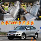 2015款众泰T600 1.5T2.0T专用汽车座套全包坐椅套四季通用坐垫套