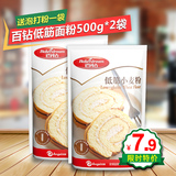 百钻低筋小麦粉500g*2原装蛋糕面包饼干烘焙原料面粉低粉烘培材料