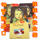 俄罗斯进口大头娃娃品牌巧克力铁盒装礼盒夹心巧克力满28元包邮