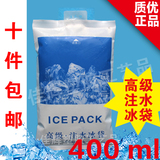 高级注水冰袋400m 冰包食品海鲜水产水果生物运输保鲜冷藏 包邮