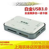 SSK飚王 白金SCRM056 高速USB 3.0 多合一读卡器 USB3.0读卡器