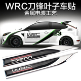 WRC汽车拉力赛车身贴 运动改装刀锋侧标 WRC叶子板装饰贴车门贴标