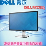 DELL/戴尔P2715Q 27寸液晶显示器 4K分辨率IPS面板 首发 现货直发