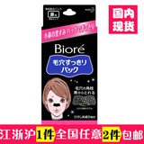 日本代购现货Biore碧柔女士专用深层去黑头鼻贴深层清洁毛孔包邮