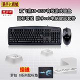 双飞燕KB-827F有线游戏键盘鼠标套装 防水usb电脑键鼠套件/装包邮