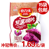 零食特产 薯片特价紫薯脆片85g/袋好吃膨化食品 休闲小吃零食批发