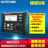 MasTech/华仪原装绝缘电阻测试仪1000V 数字摇表 兆欧表 MS5203