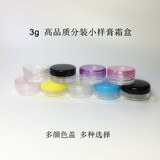 3g克护肤美容化妆品分装小小空瓶子眼面霜试用装小样品塑料膏霜盒