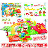 【天天特价】56岁3岁4岁托马斯小火车积木恐龙轨道车儿童玩具礼物