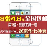 苹果4贴膜iphone 4s手机贴膜 苹果4s高清磨砂钻石 防刮屏幕保护膜