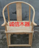 信誉厂家直销北方老榆木圈椅官帽椅太师椅皇宫椅各种实木椅子白茬