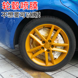 丰田14款致炫汽车轮毂改色喷膜可撕喷漆 汽车美容装饰改装配件