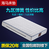 正品海马乳胶床垫1.5 1.8米九区独立弹簧床垫双人席梦思棕垫床垫