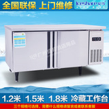 爱雪1.2 1.5 1.8米商用冰箱冷藏工作台冷柜冷冻保鲜柜平冷操作台