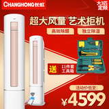 Changhong/长虹 KFR-72LW/DAW1+2大3匹定频立式冷暖柜机客厅空调