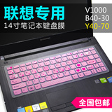 联想笔记本键盘膜g480 G410 Y430P G470 G400 Y470电脑保护膜14寸