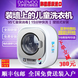 韩国进口宝宝迷你小洗衣机 壁挂全自动滚筒DAEWOO/大宇XQG30-888V
