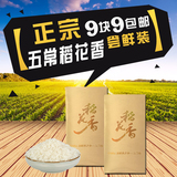 正品大米新米东北黑龙江五常500g包邮 特级稻花香2号体验试吃装