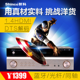Shinco/新科 S-9009家用5.1功放机DTS解码高清HDMI光纤同轴功放