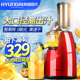 HYUNDAI/现代 171原汁机大口径慢速榨汁机家用电动婴儿豆浆果汁机
