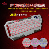 小袋鼠F13 26键无冲类机械游戏背光键盘发光电脑键盘机械键盘手感