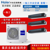 Haier/海尔RFC100MXSAVA(G)一拖三 家用中央空调 包安装套餐 团购