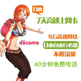 DM日本电话卡上网卡达摩docomo卡4G 不限流量 秒富士樱花卡免wifi