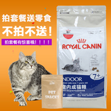 法国皇家7岁以上室内老年猫粮1.5kg 加菲波斯老猫英短高龄猫粮