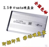 限量亏本 2.5寸笔记本SATA串口转为usb2.0外置移动硬盘盒2.5英寸