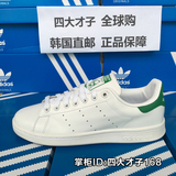 韩国代购直邮Adidas女鞋史密斯绿尾三叶草男板鞋运动休闲鞋M20324