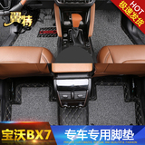宝沃BX7脚垫 BX7专车专用脚垫全包围皮革丝圈汽车脚垫改装专用