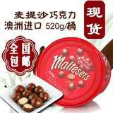 国内包邮澳洲进口Maltesers麦提莎夹心巧克力520g麦丽素零食桶装