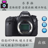 Canon/佳能 6D单反相机/镜头出租  租赁 顺丰 全画幅 高端机身
